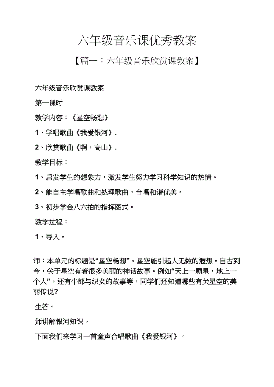 六年级音乐课优秀教案_第1页