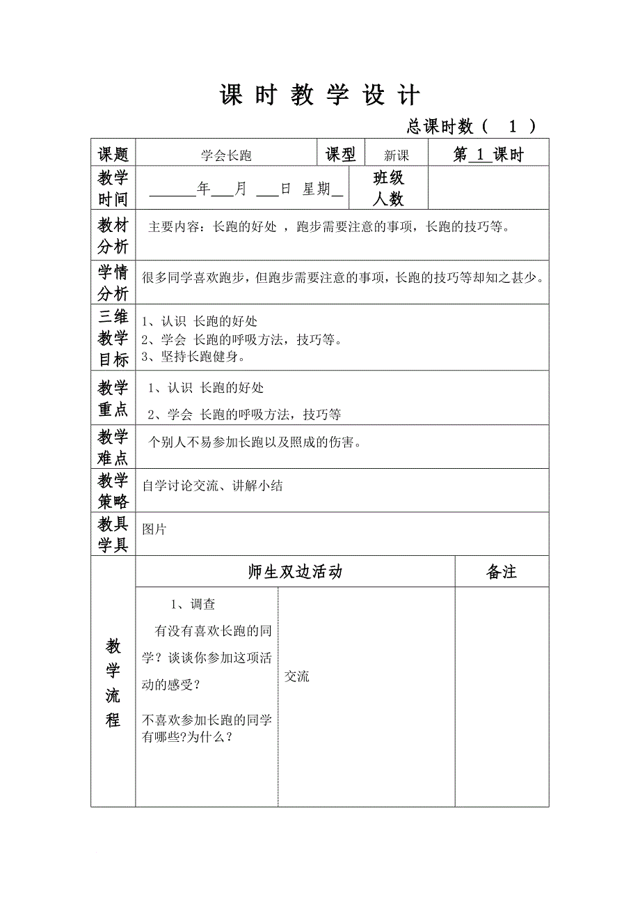 六年级安全教案(下册).doc_第4页