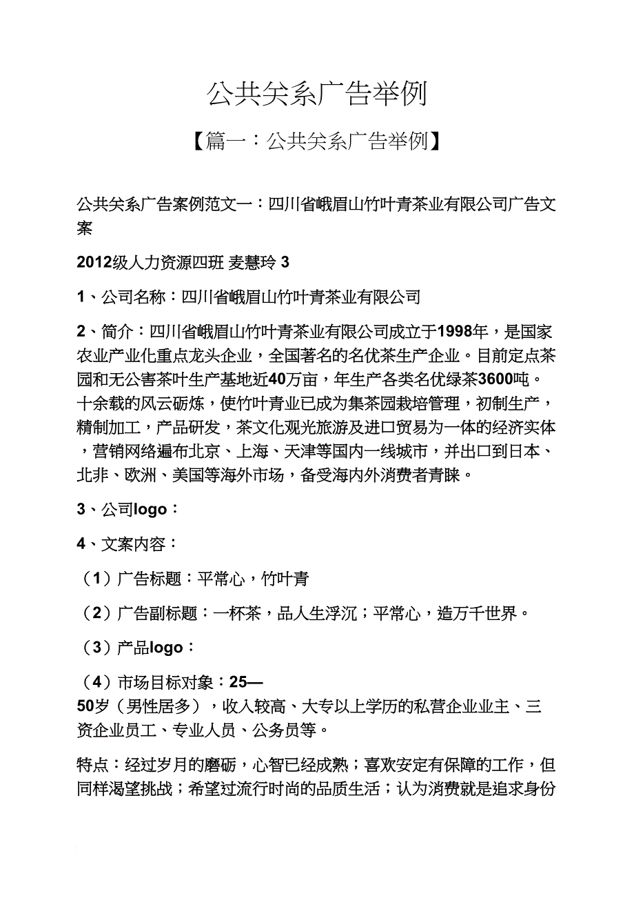 公共关系广告举例_第1页