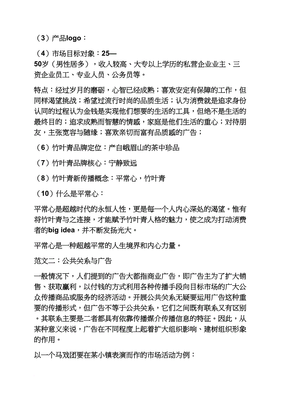 公共关系广告举例_第3页