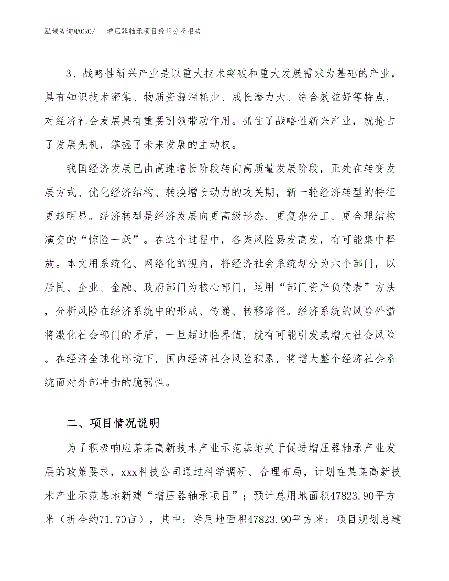 增压器轴承项目经营分析报告（总投资17000万元）.docx_第3页