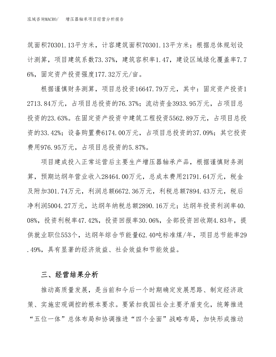 增压器轴承项目经营分析报告（总投资17000万元）.docx_第4页