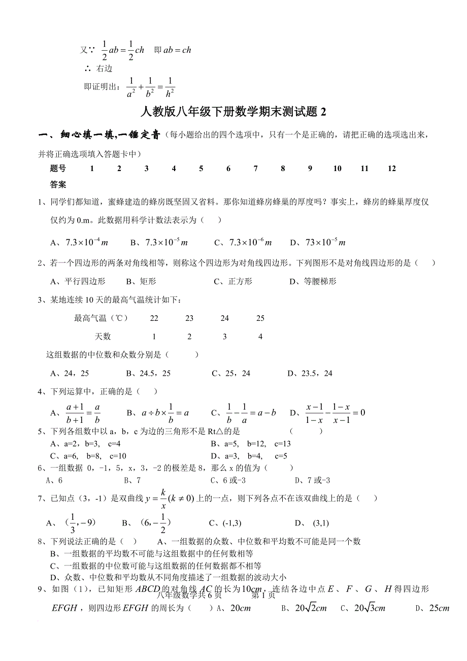 八年级下册数学测试题汇总.doc_第4页