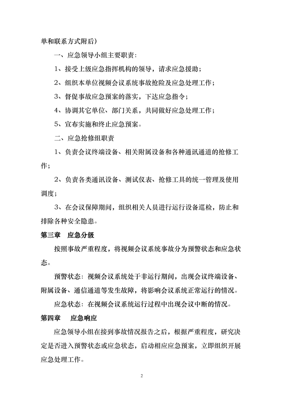 会议系统应急预案.doc_第2页