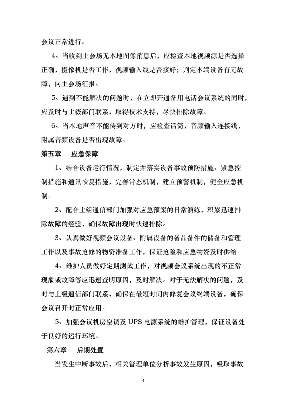 会议系统应急预案.doc_第4页