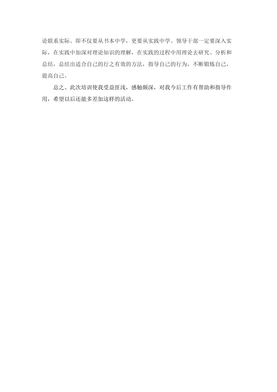 公司管理人员能力提升培训学习心得.doc_第3页