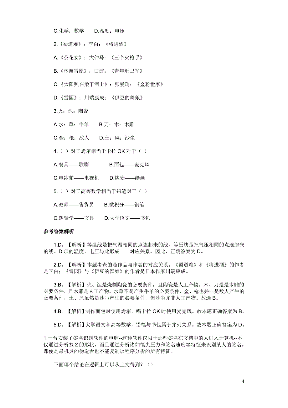 公务员判断推理题库.doc_第4页