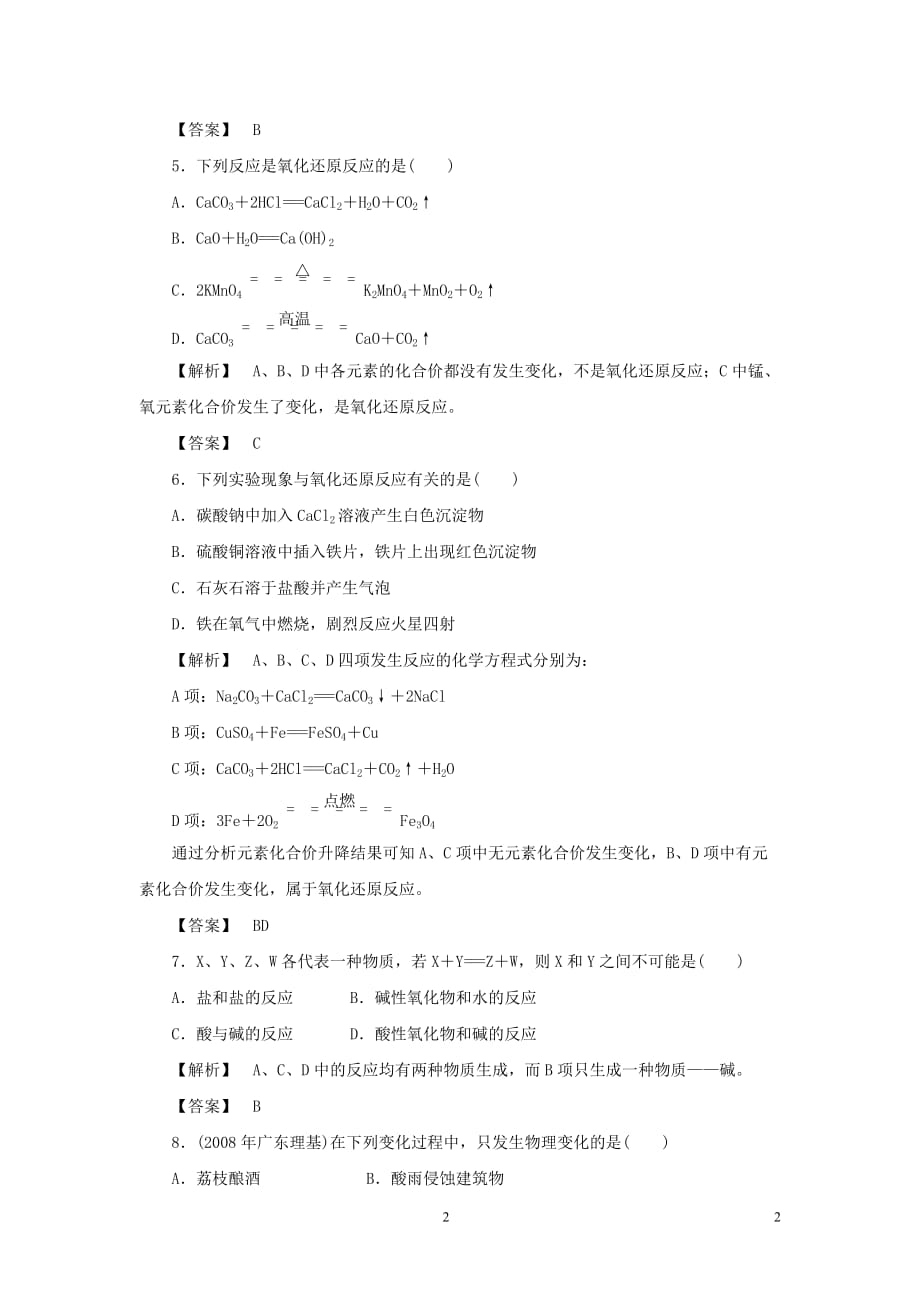 2013-2014学年高一化学苏教版必修一：1.1.1 物质的分类及转化 练习_第2页