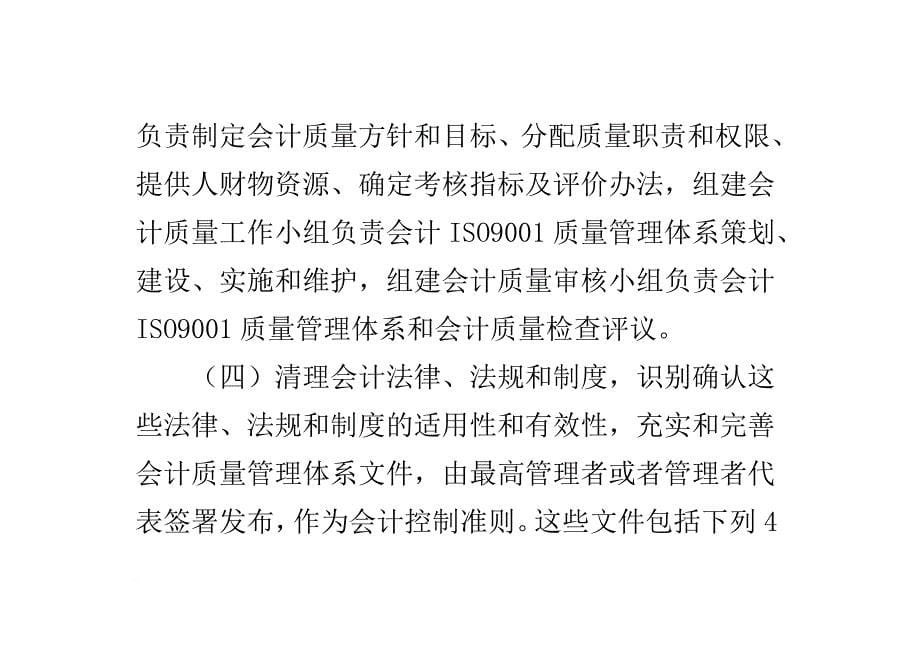 会计中iso9001质量管理体系的应用.doc_第5页