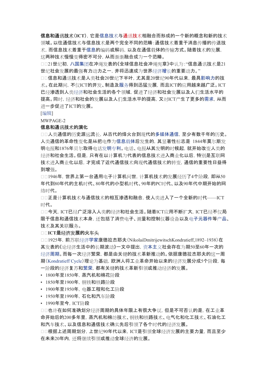 信息和通讯技术(ict).doc_第1页