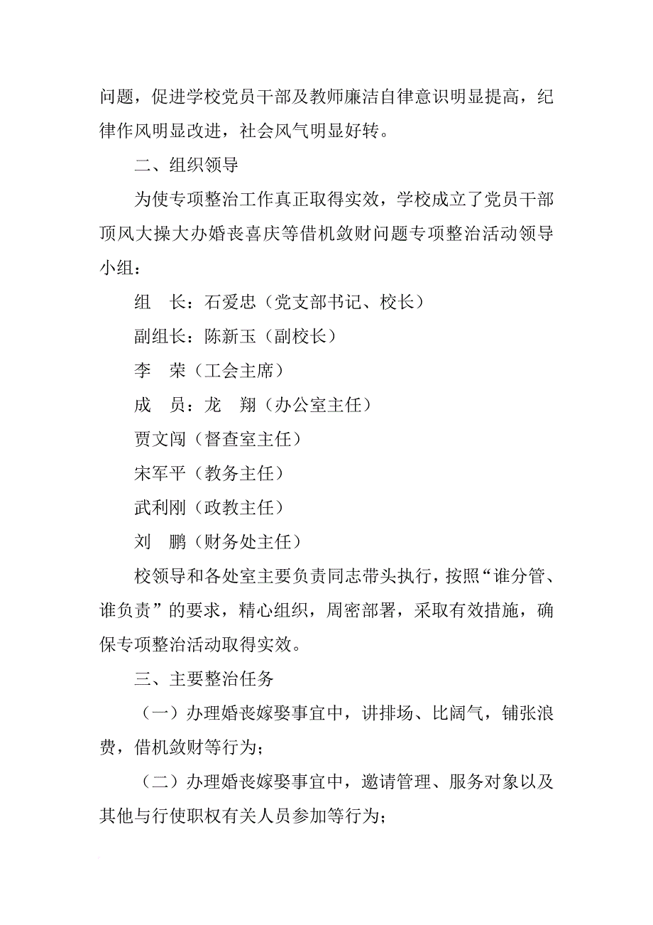 关于制止党员干部婚丧喜庆大操大办-借机敛财的工作总结_第2页