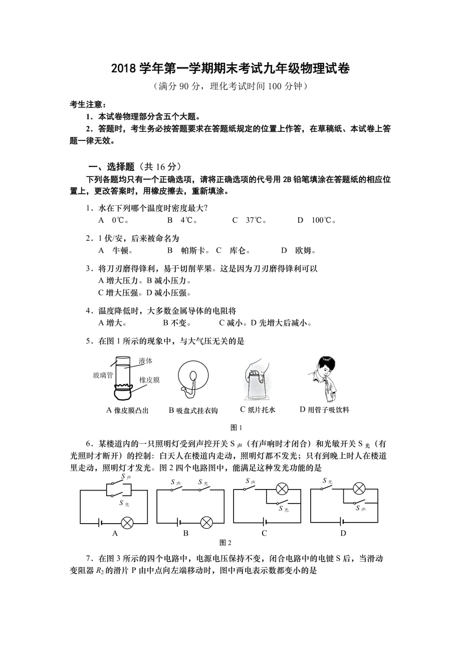 上海市宝山区2019年初三物理一模卷(含答案)_第1页