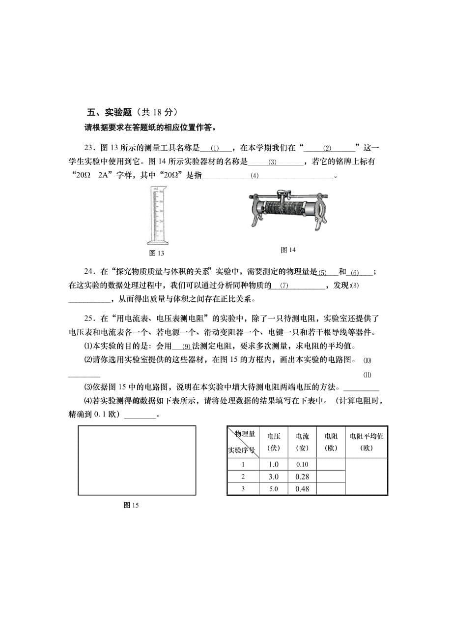 上海市宝山区2019年初三物理一模卷(含答案)_第5页