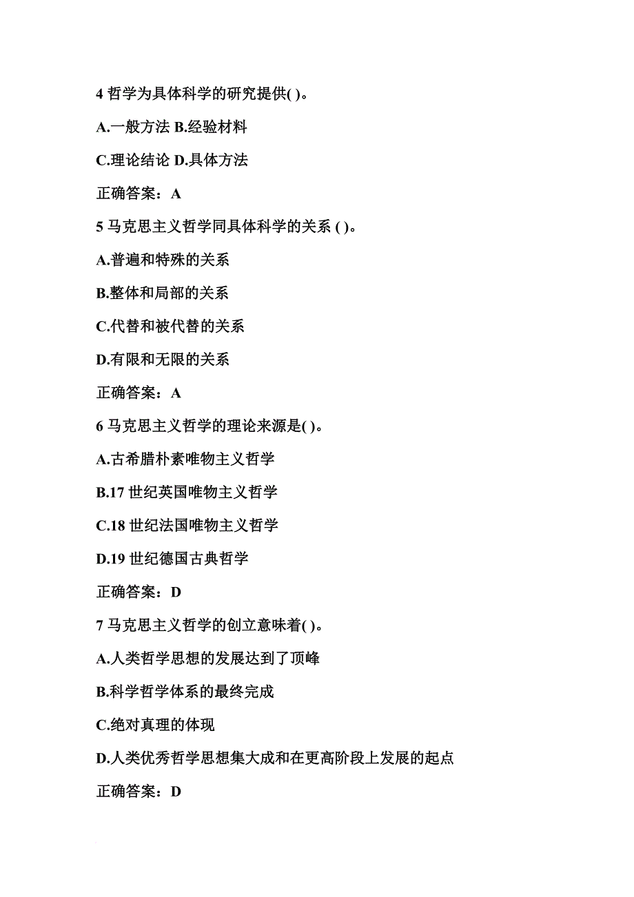 公共基础知识马克思哲学练习题_第2页