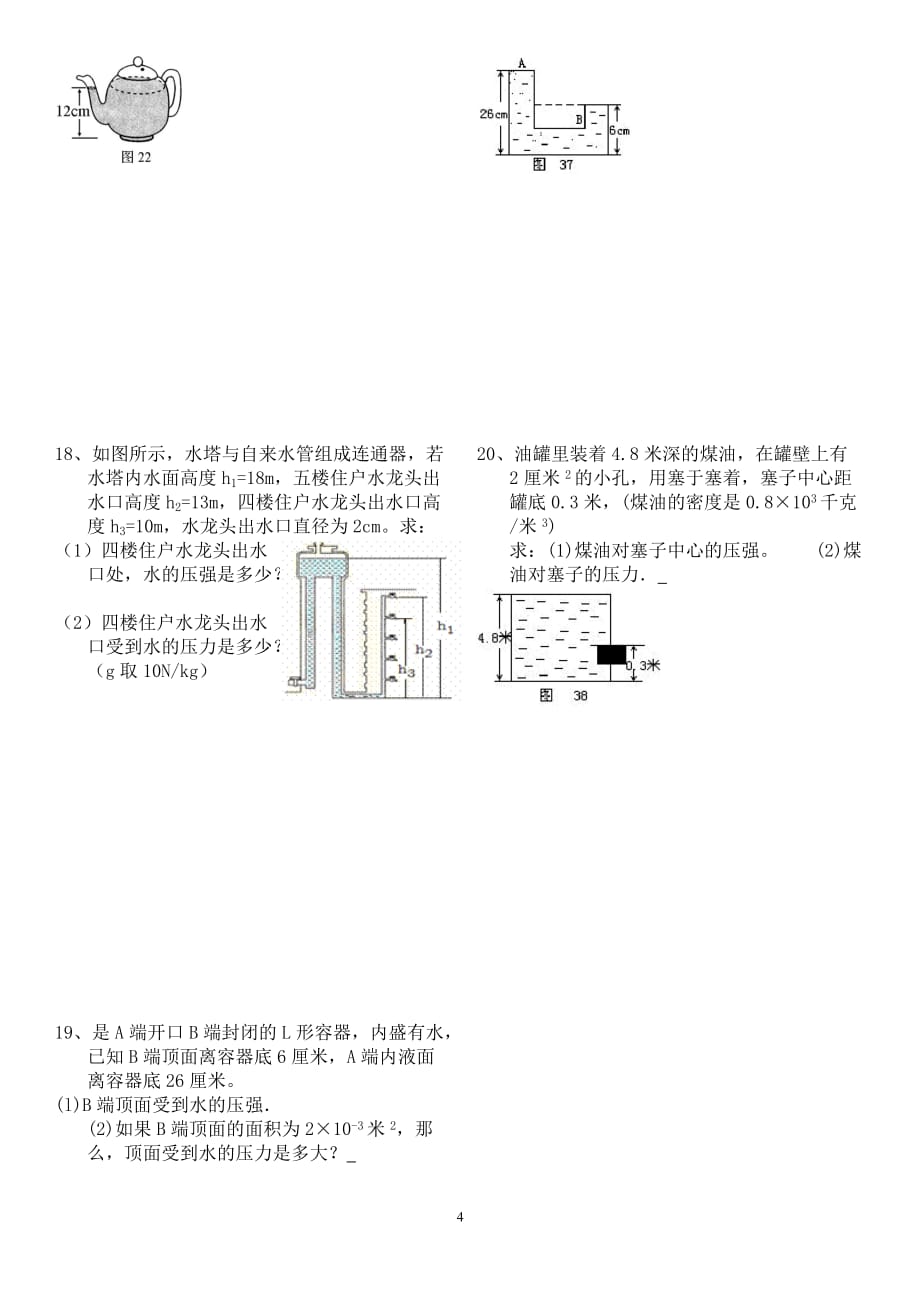 2018年固体和液体压强典型计算题含答案)资料_第4页