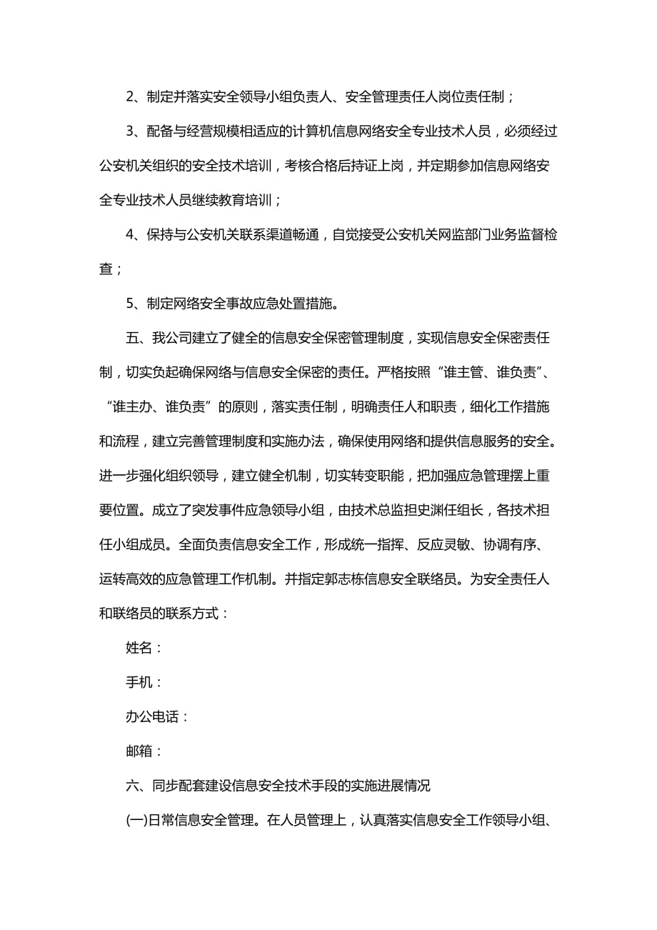 信息安全管理要求.doc_第2页