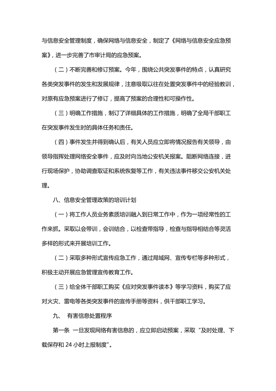 信息安全管理要求.doc_第4页