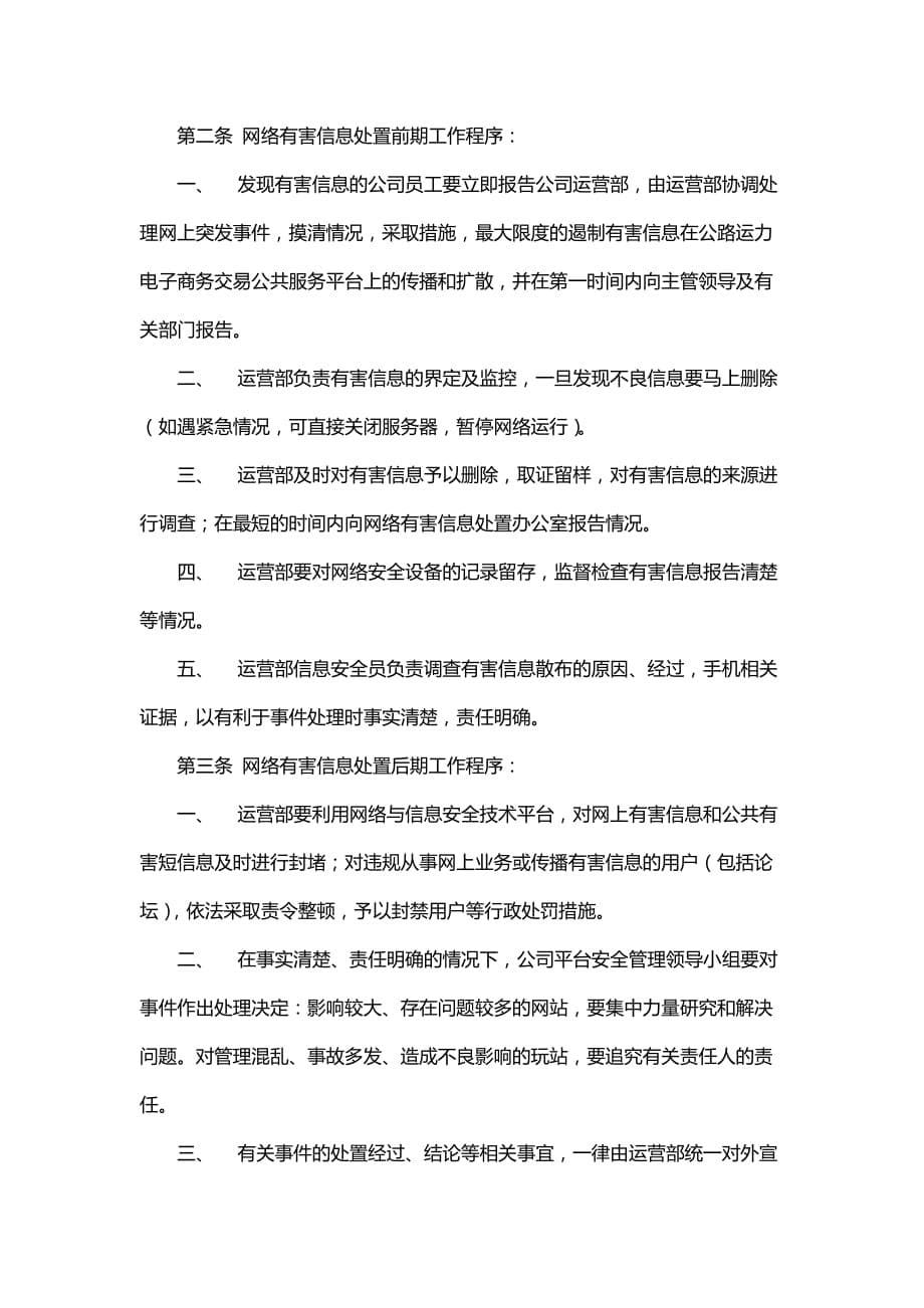 信息安全管理要求.doc_第5页