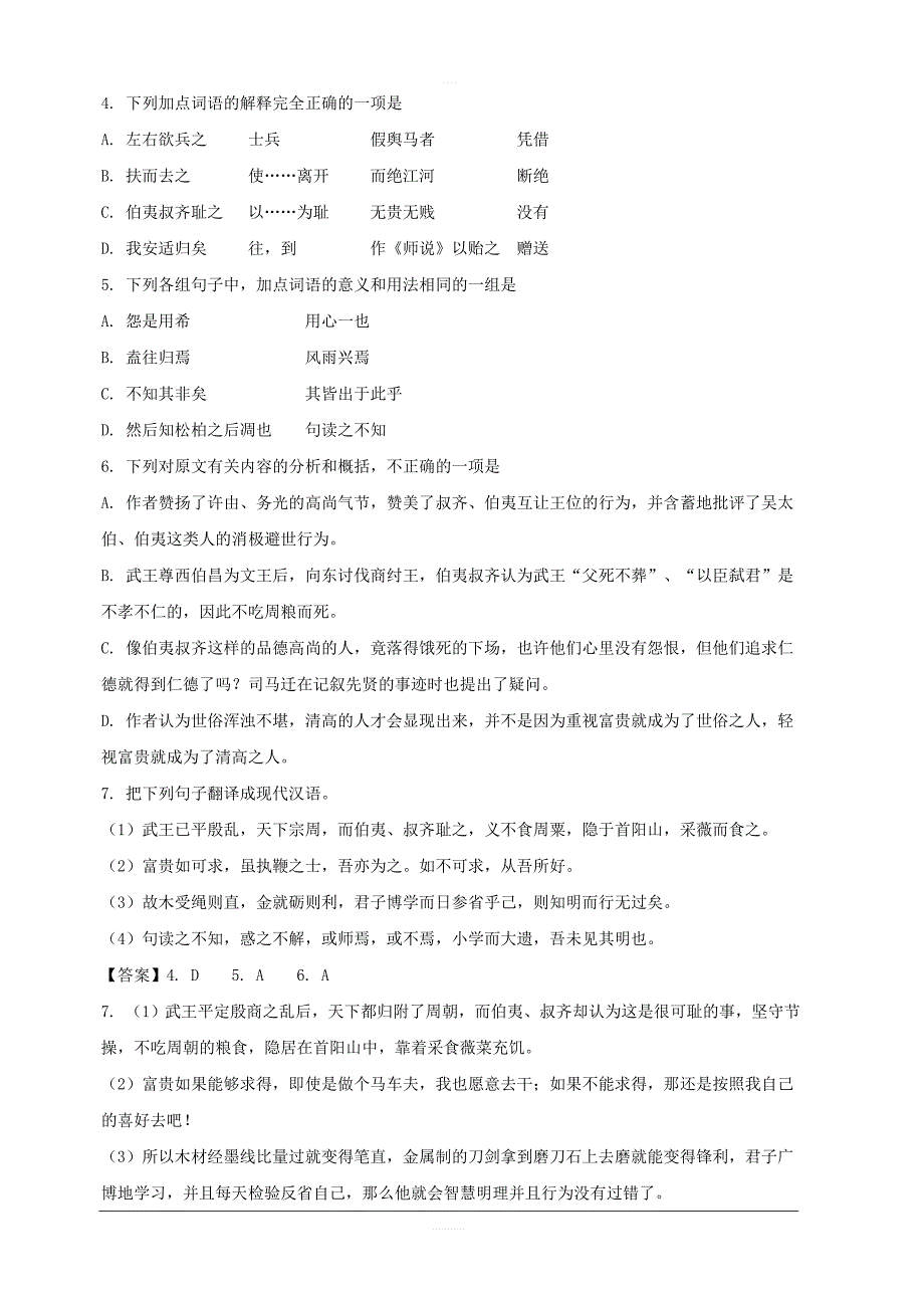 福建省福州市2018-2019学年高一上学期开学考试语文试题 含解析_第4页