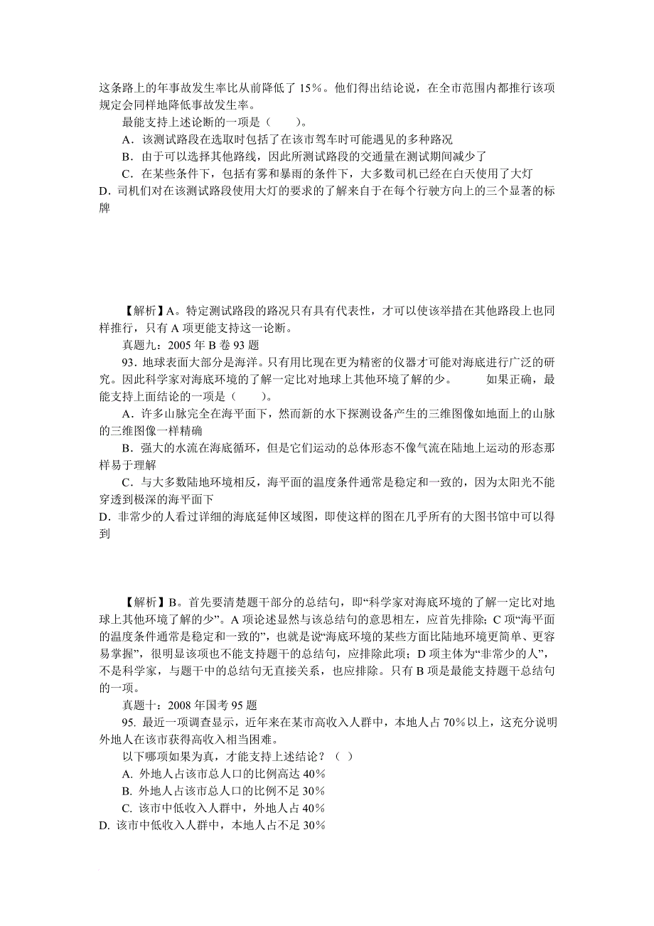 公务员考试行测出题频率最高题型试题+最新行政能力测试题库及答案1200题.doc_第4页