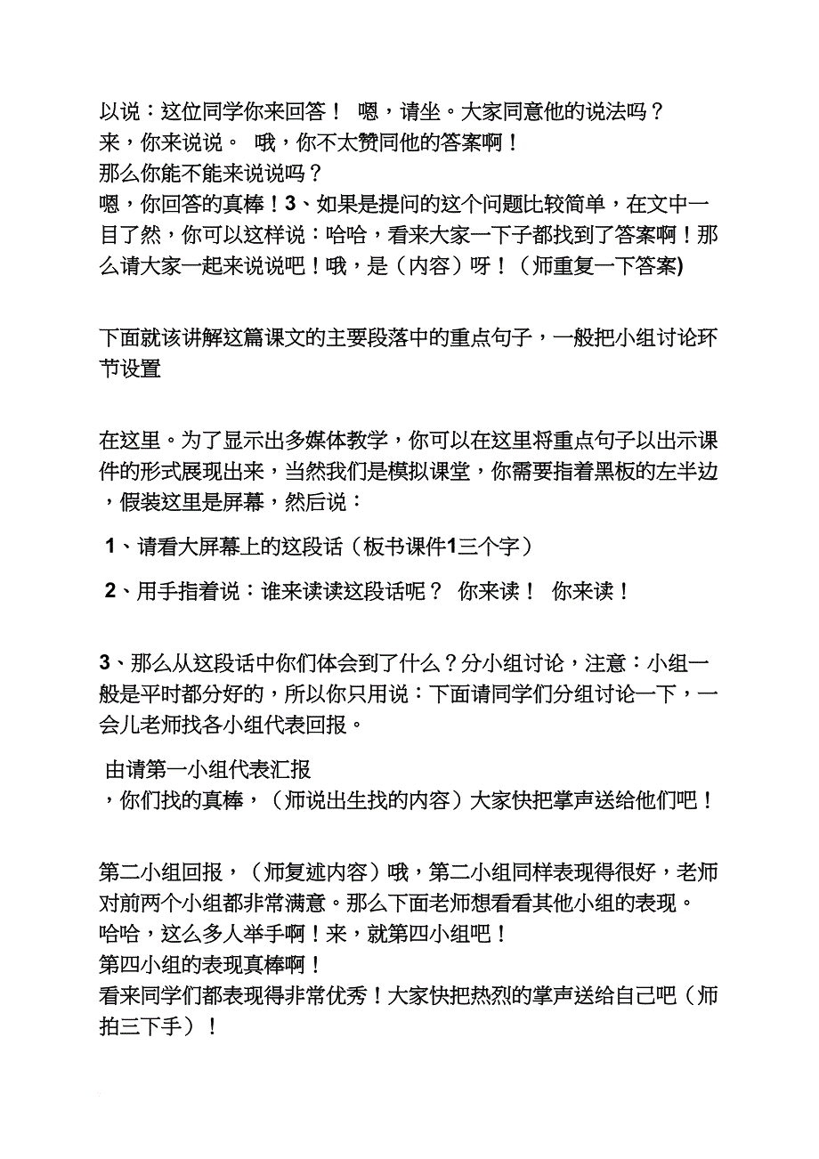 六年级作文之小学作文试讲_第2页