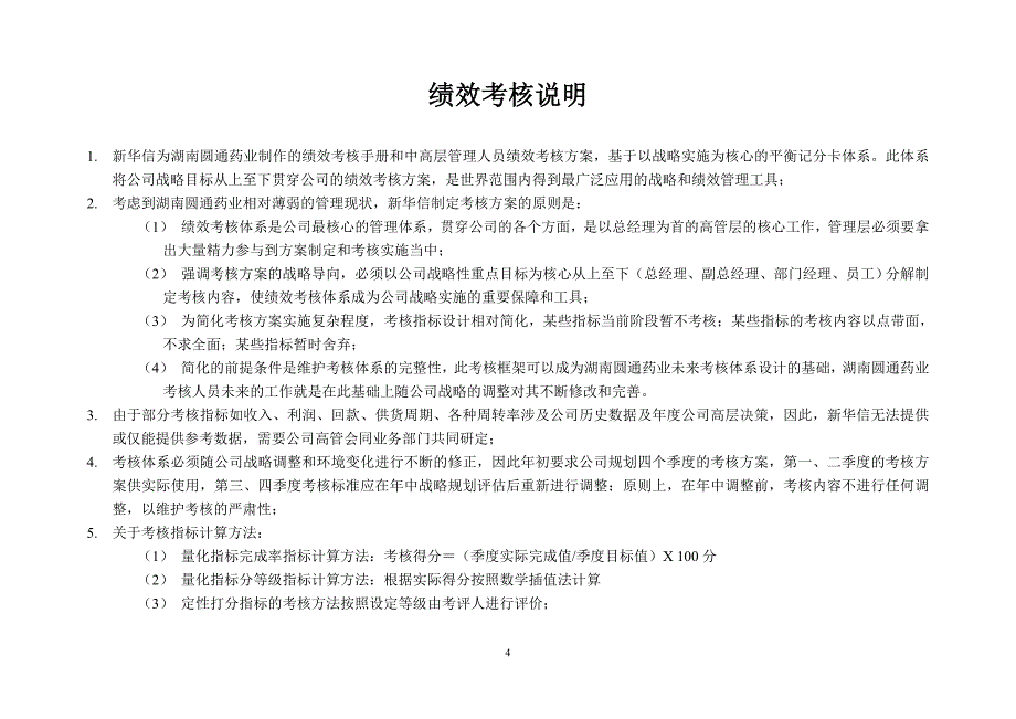 圆通药业员工绩效考核表（1）_第4页