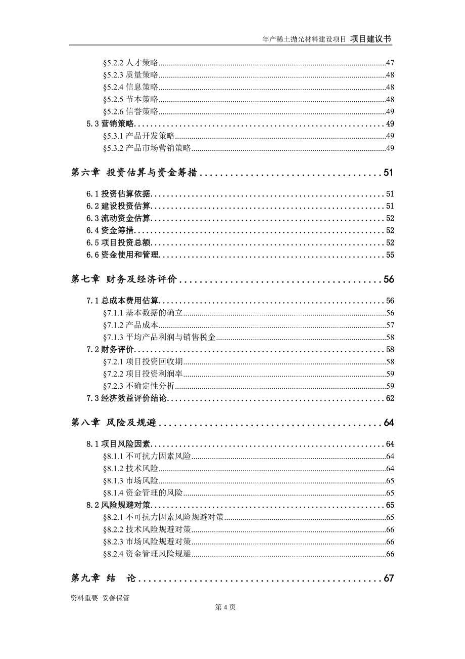 稀土抛光材料项目建议书-可编辑案例_第5页