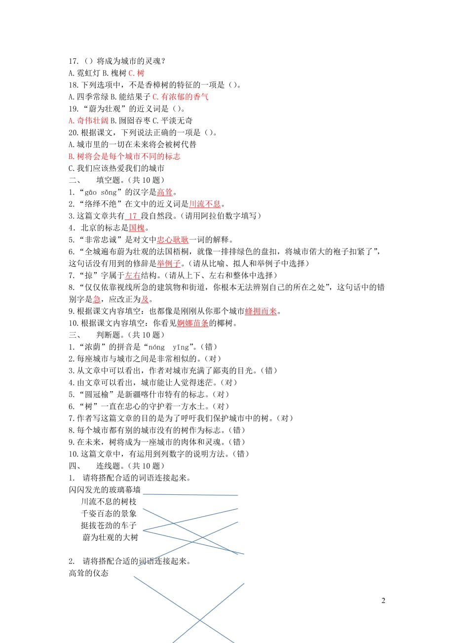 六年级语文上册 第二单元 6《城市的标志》课时达标 北京版_第2页