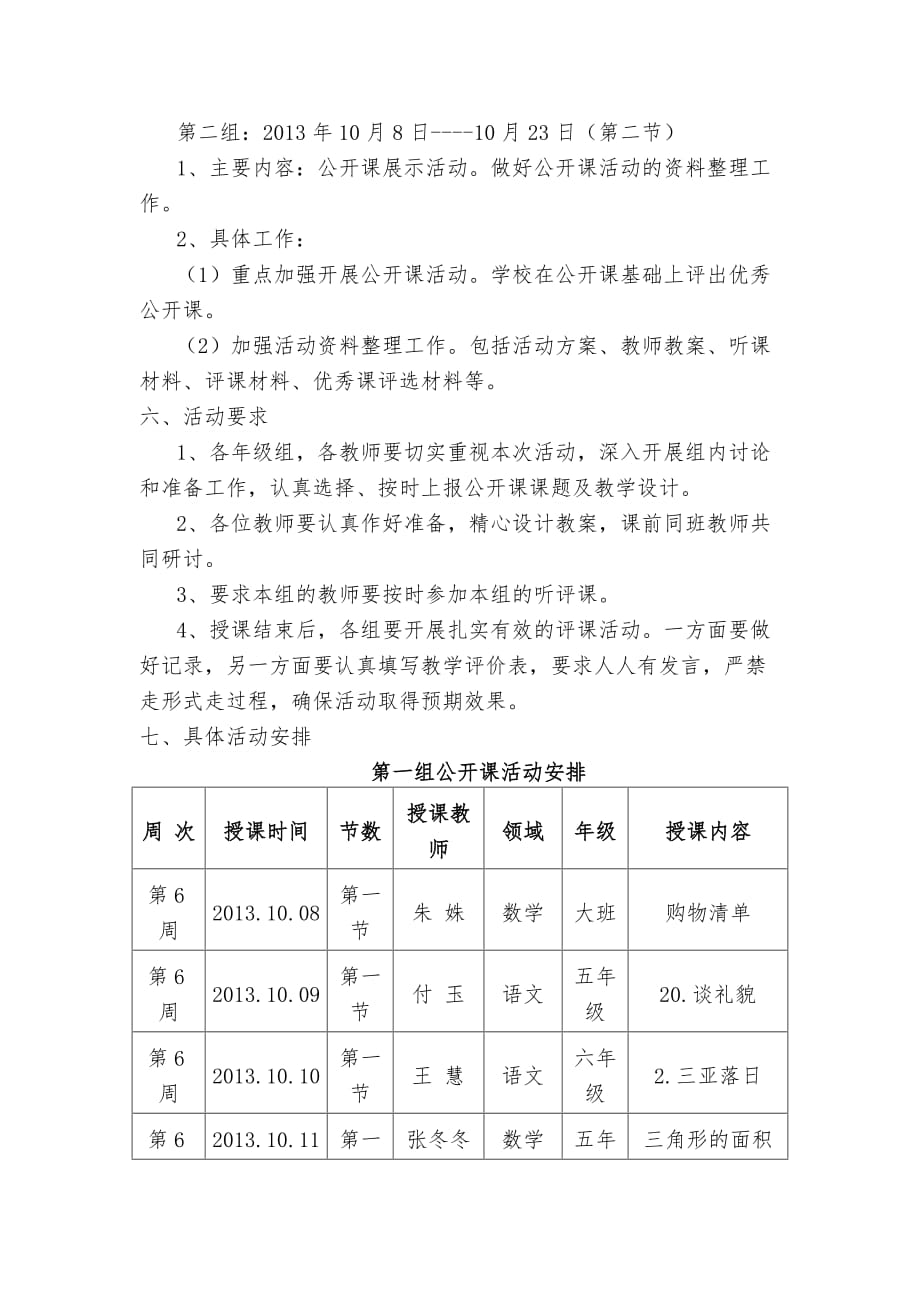 预约课活动方案_第2页