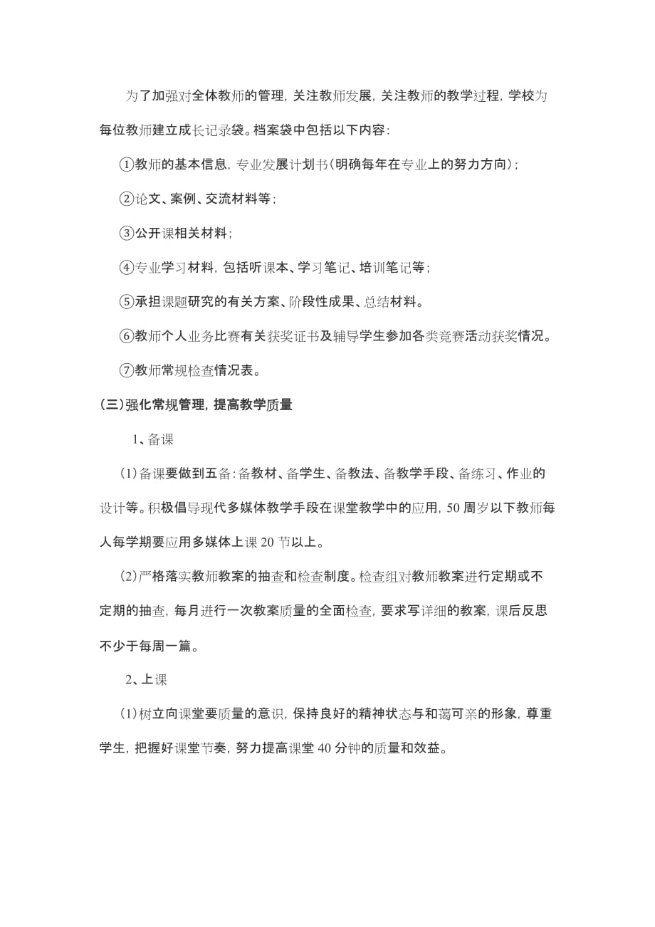 关于提高木咱镇中小学教育教学质量的具体措施_第3页