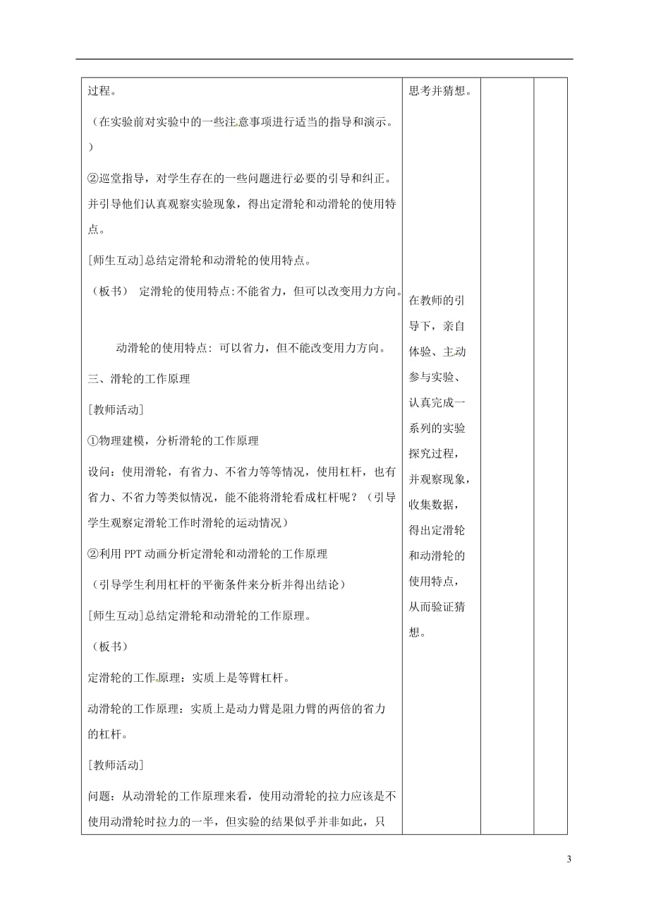 甘肃省武威市第十七中学八年级物理下册 12.2 滑轮教案 （新版）新人教版_第3页