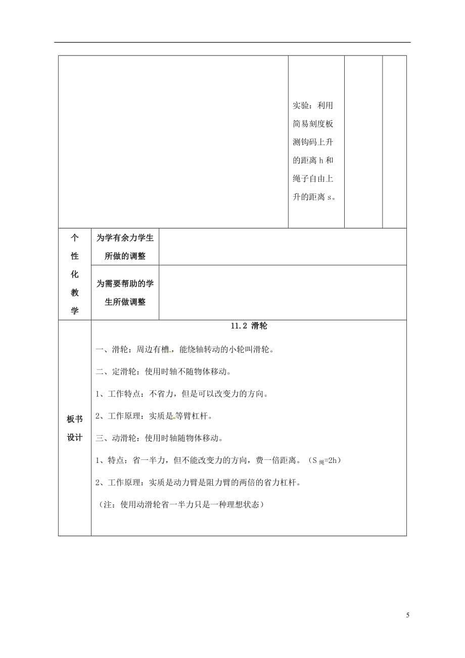 甘肃省武威市第十七中学八年级物理下册 12.2 滑轮教案 （新版）新人教版_第5页