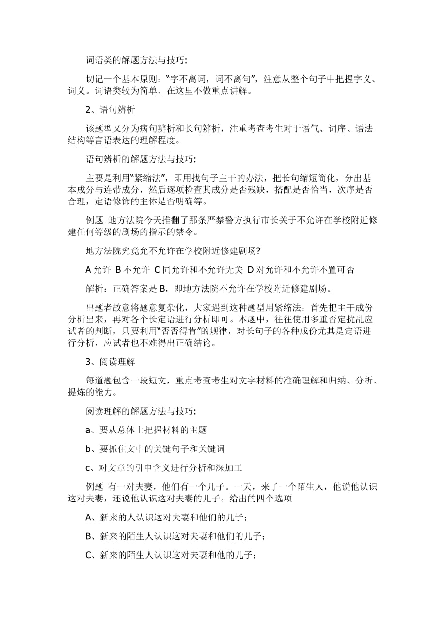 公务员行测技巧-最快的时间找出正确的答案.doc_第3页