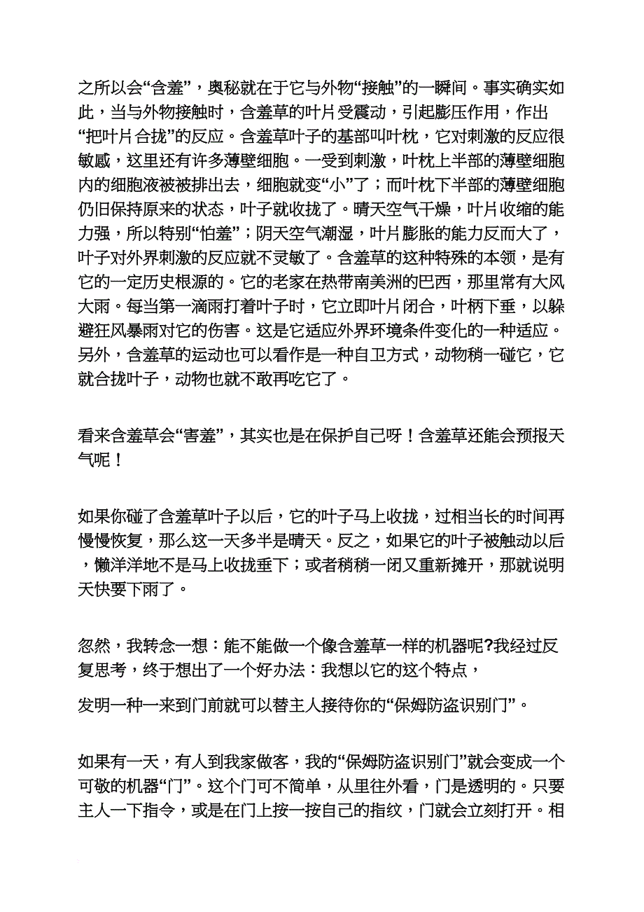 六年级作文之小学作文含羞草的特点_第2页