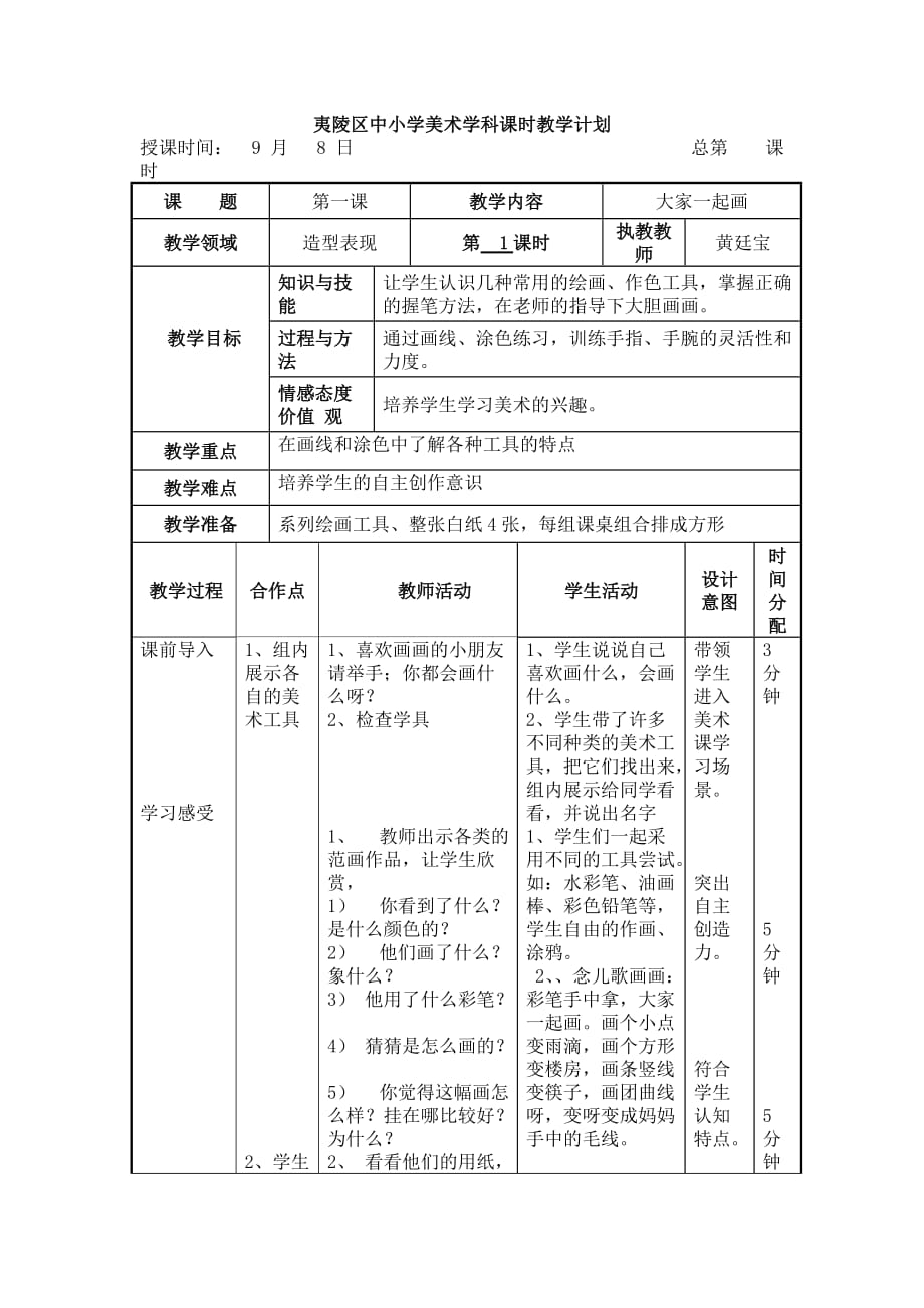 《大家一起画》教学设计_第1页