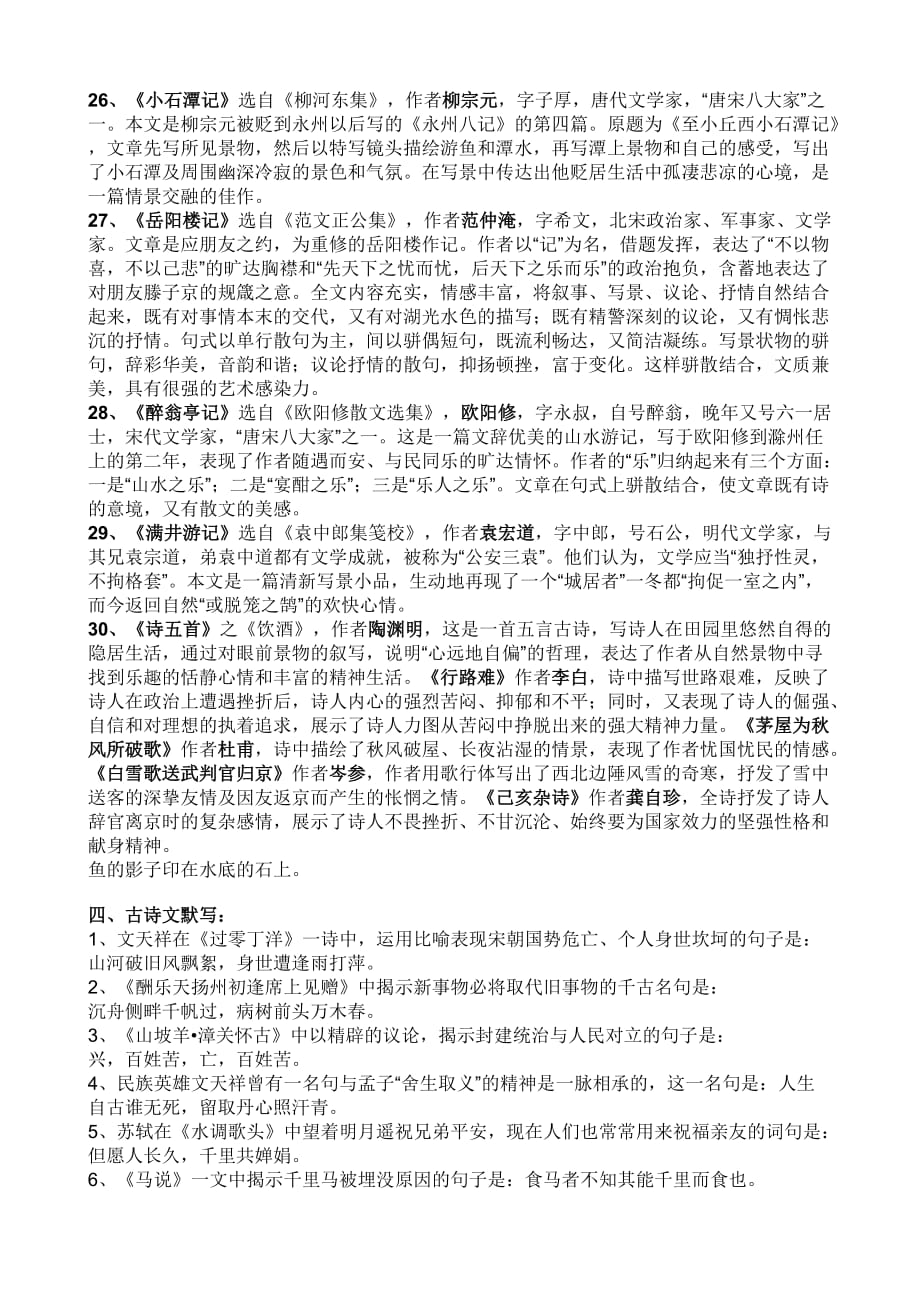 八年级语文下课文作者、古诗等复习资料_第4页