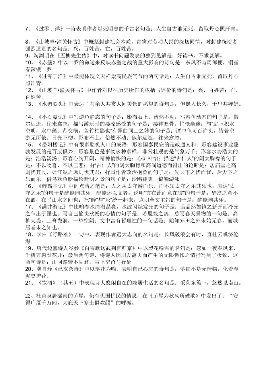 八年级语文下课文作者、古诗等复习资料_第5页