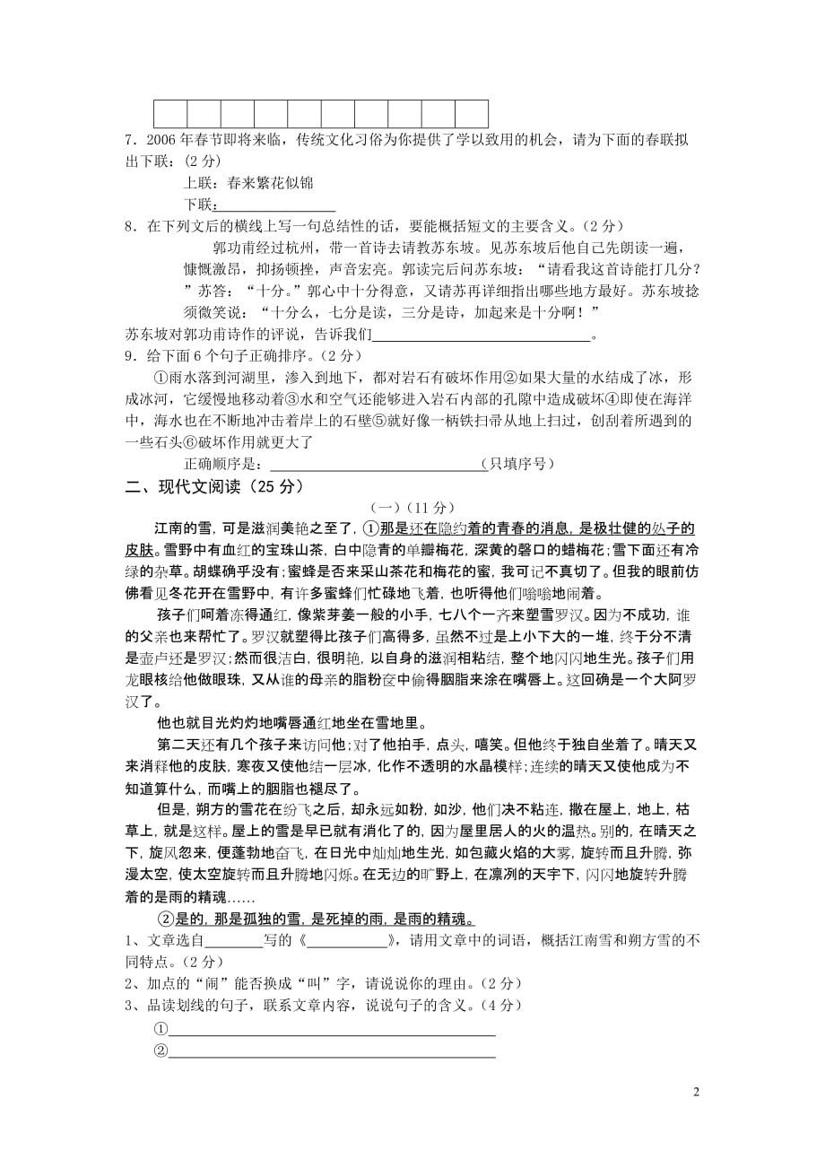 八年级下学期语文期末模拟卷.doc_第2页