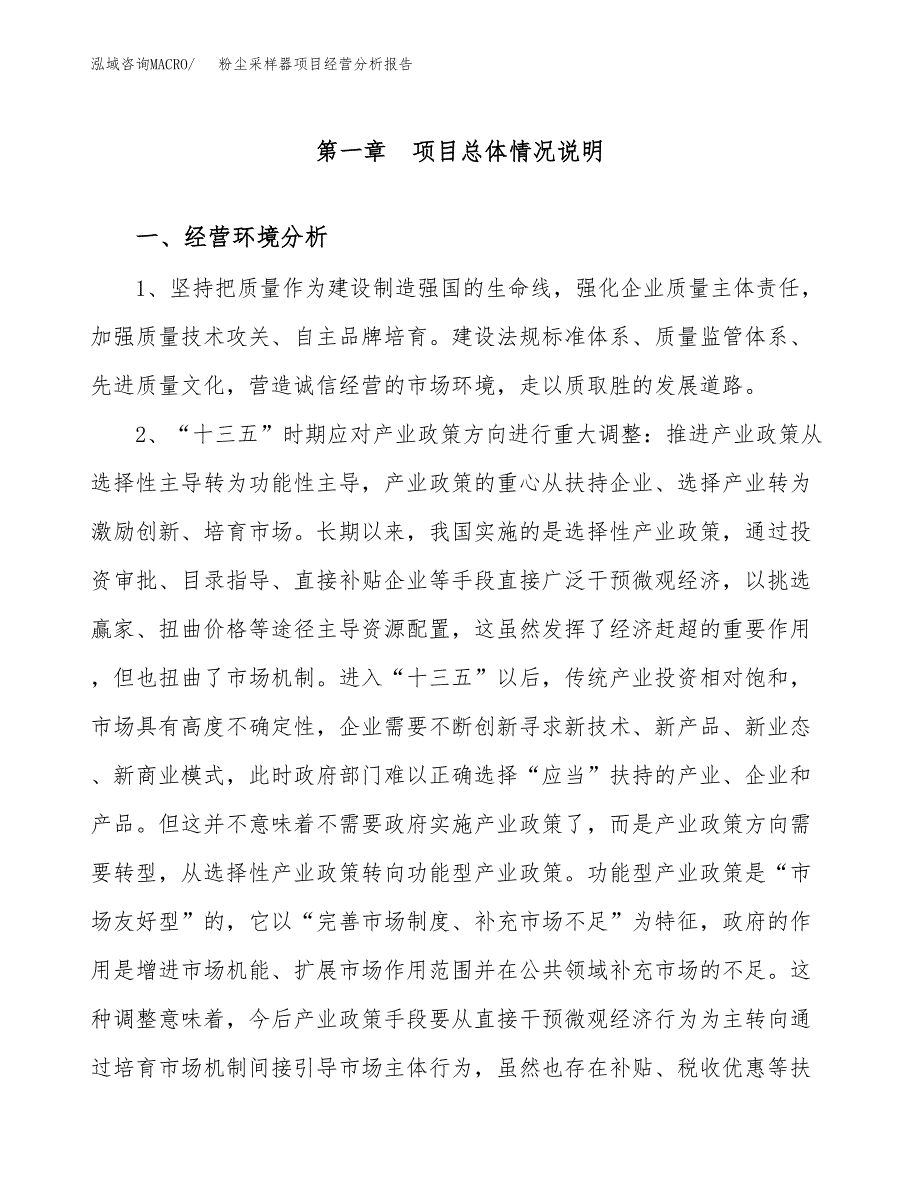 粉尘采样器项目经营分析报告（总投资5000万元）.docx_第2页