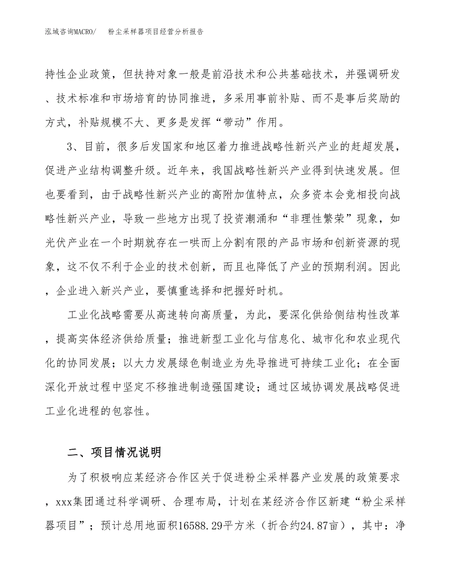 粉尘采样器项目经营分析报告（总投资5000万元）.docx_第3页