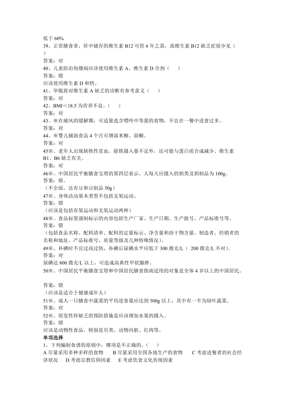 公共营养师基础试题第7章.doc_第3页