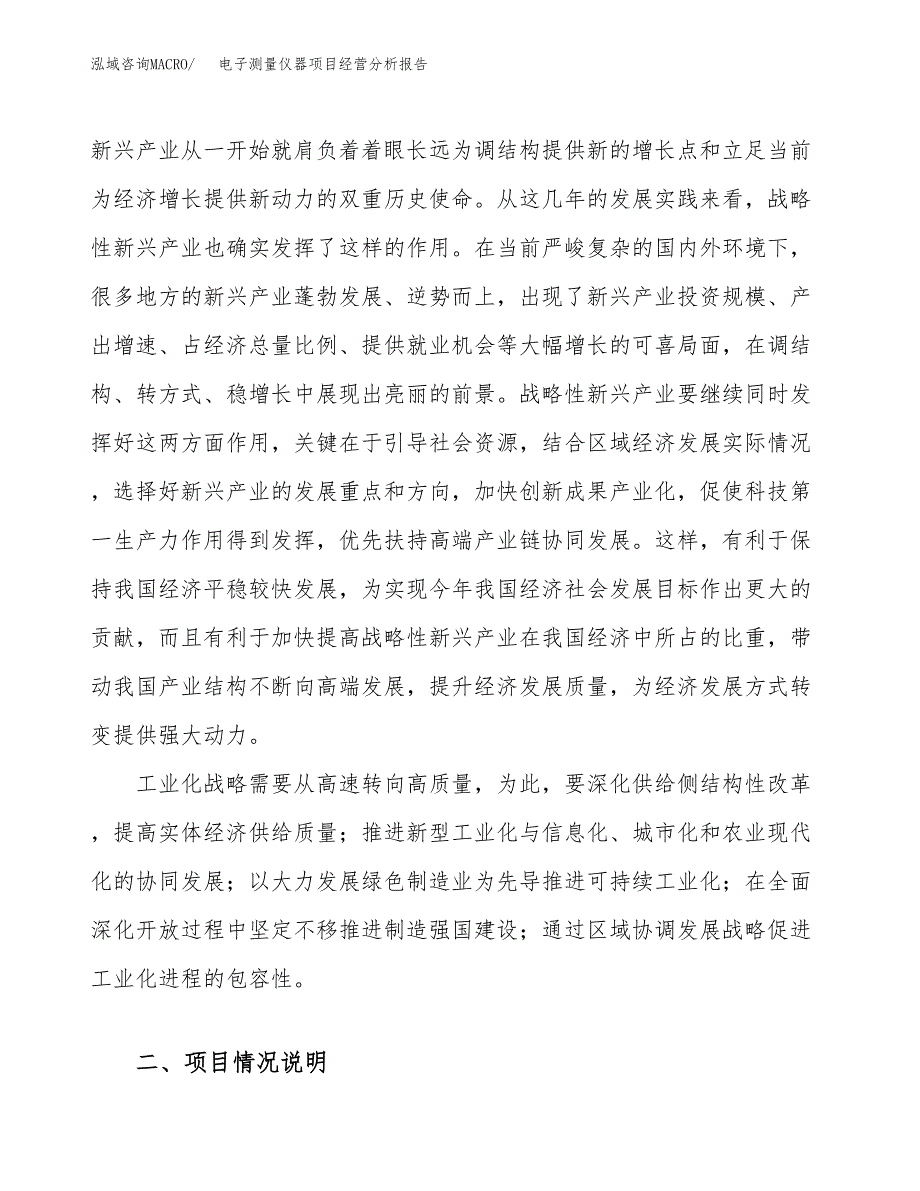 电子测量仪器项目经营分析报告（总投资21000万元）.docx_第3页