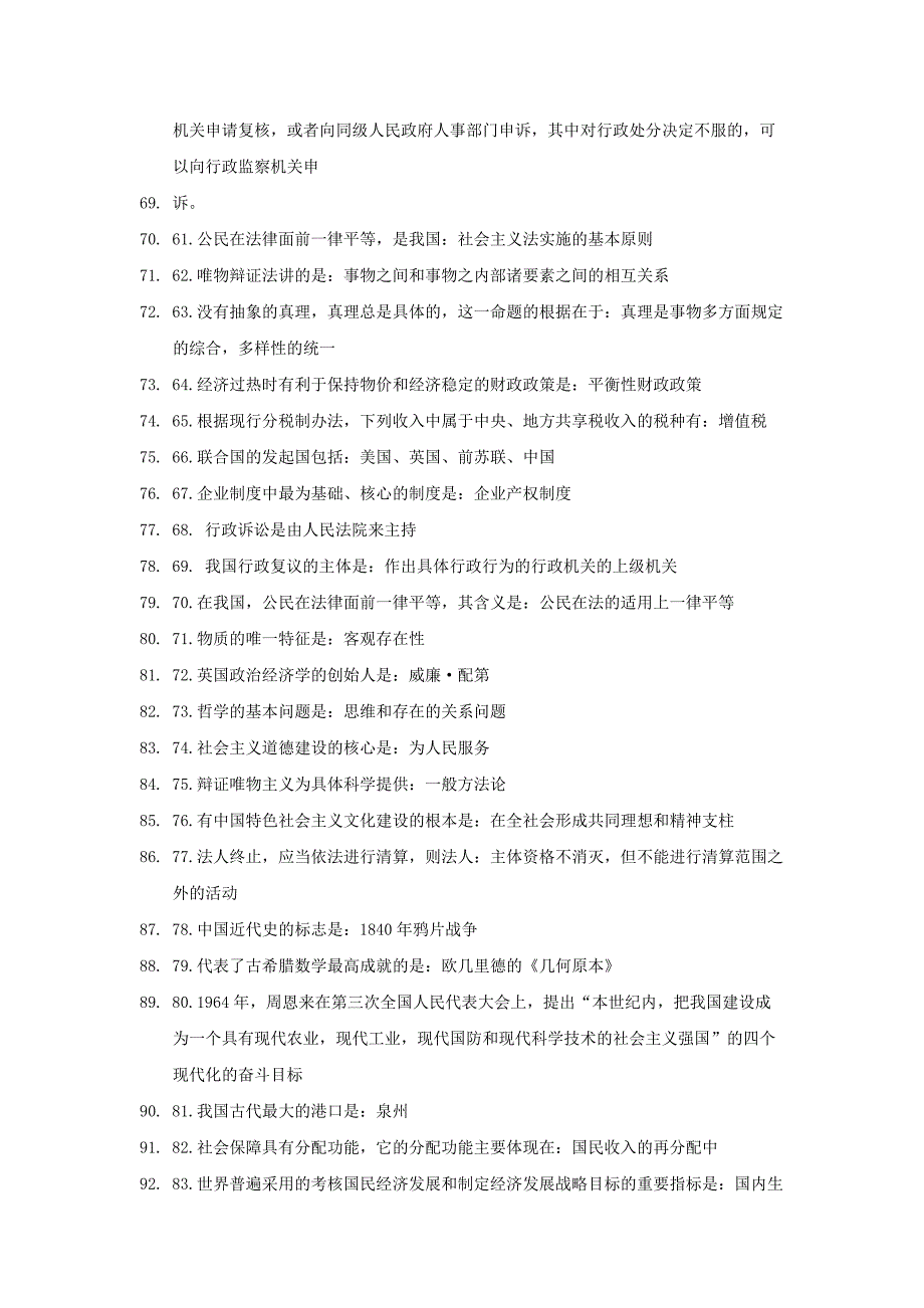 公共基础知识知识点汇总(打印)(同名18240)_第4页