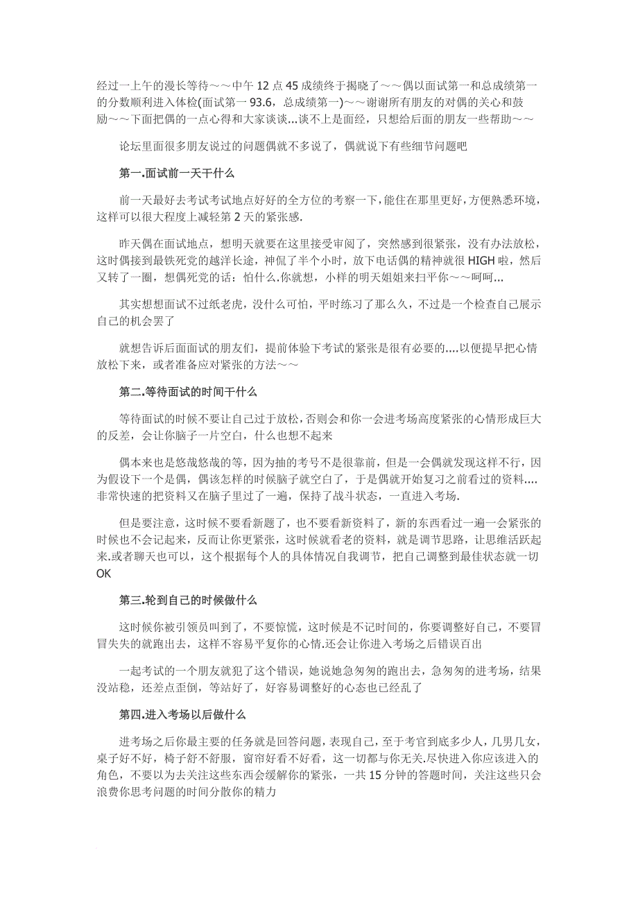 公务员面试第一名心得以细节取胜_第1页