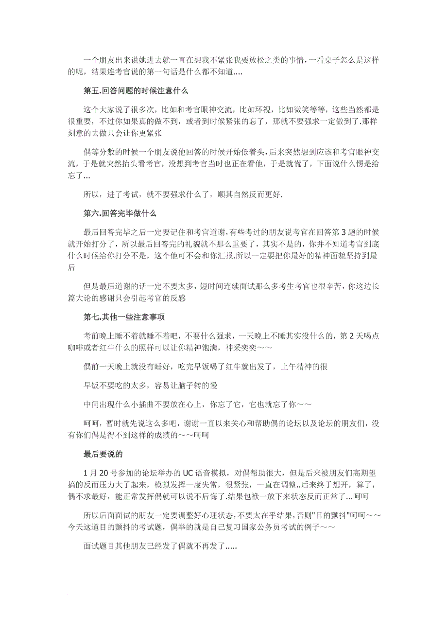 公务员面试第一名心得以细节取胜_第2页