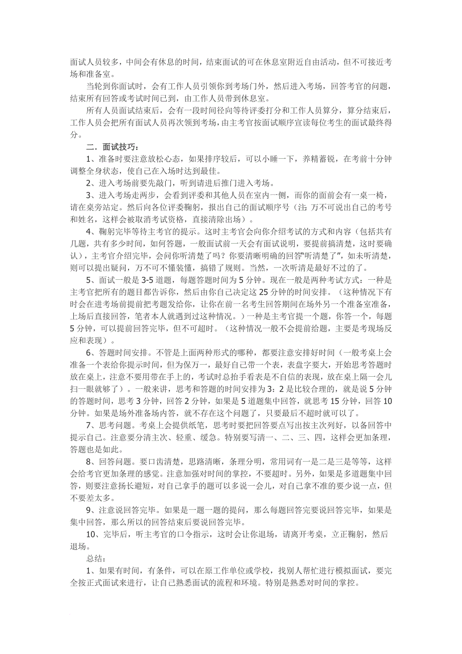 公务员面试第一名心得以细节取胜_第4页