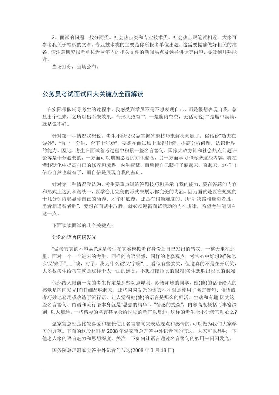 公务员面试第一名心得以细节取胜_第5页