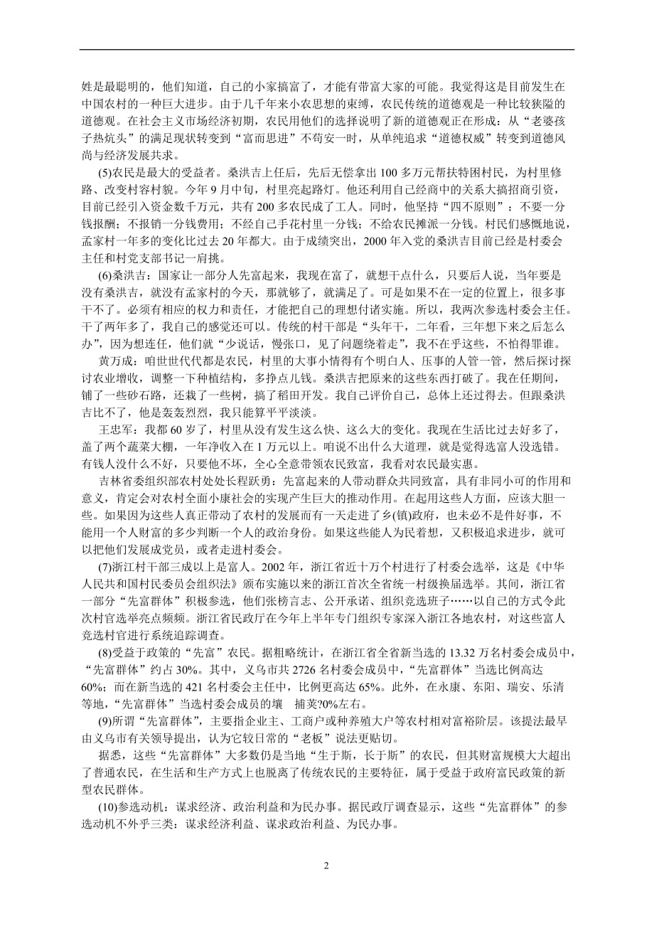 公务员录用考试申论标准预测试卷(11).doc_第2页