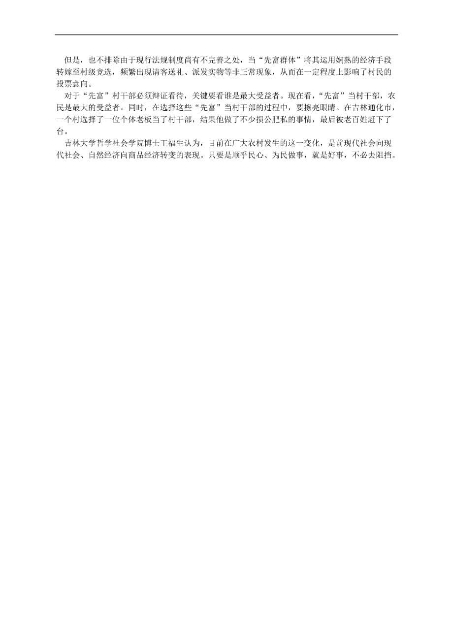 公务员录用考试申论标准预测试卷(11).doc_第5页