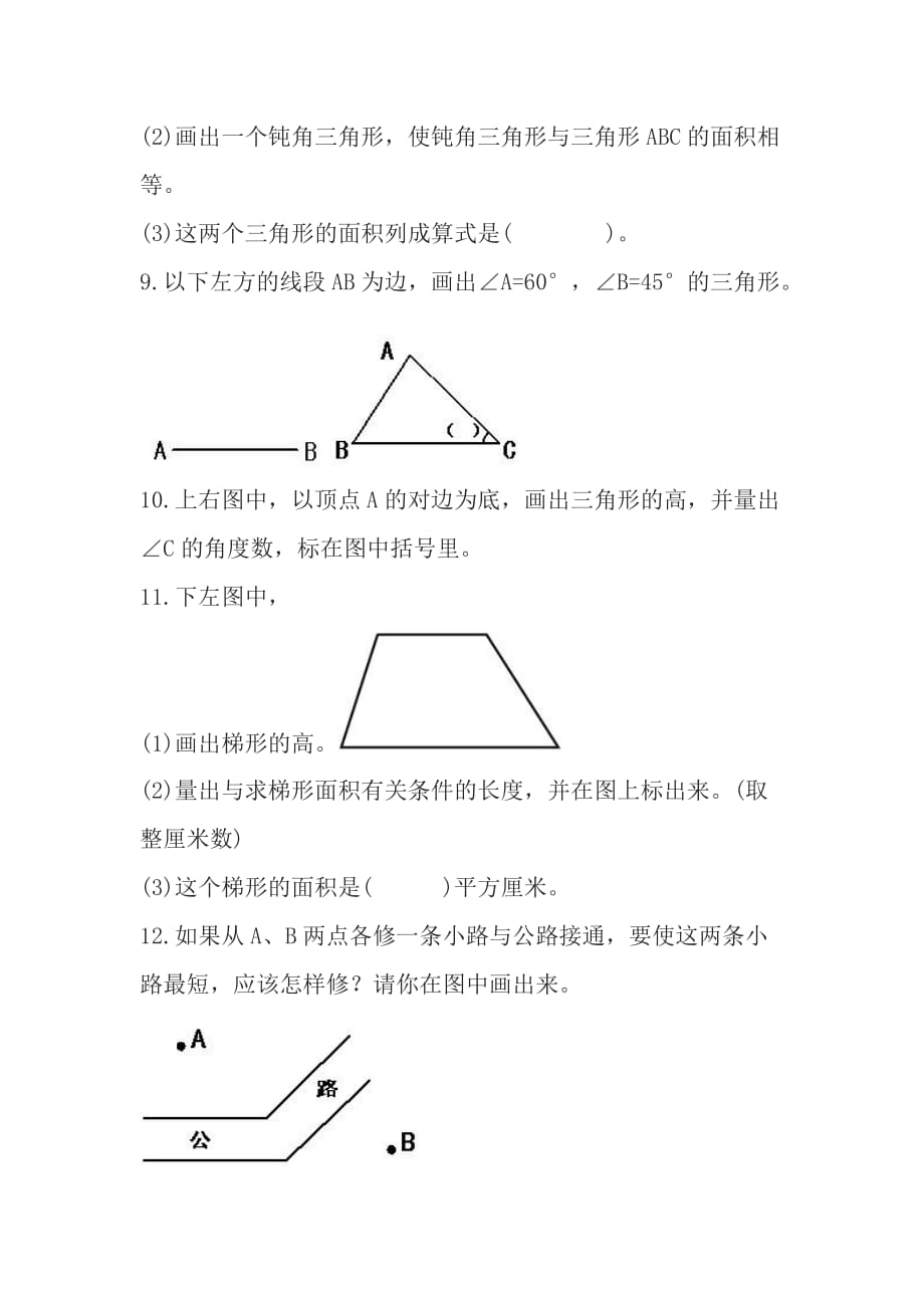 六年级毕业考试练习题-画图操作题.doc_第2页